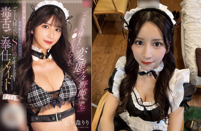 Nanatsumori Riri Maid Patuh yang Melakukan Semua Perintah - JAV HD Tanpa Sensor